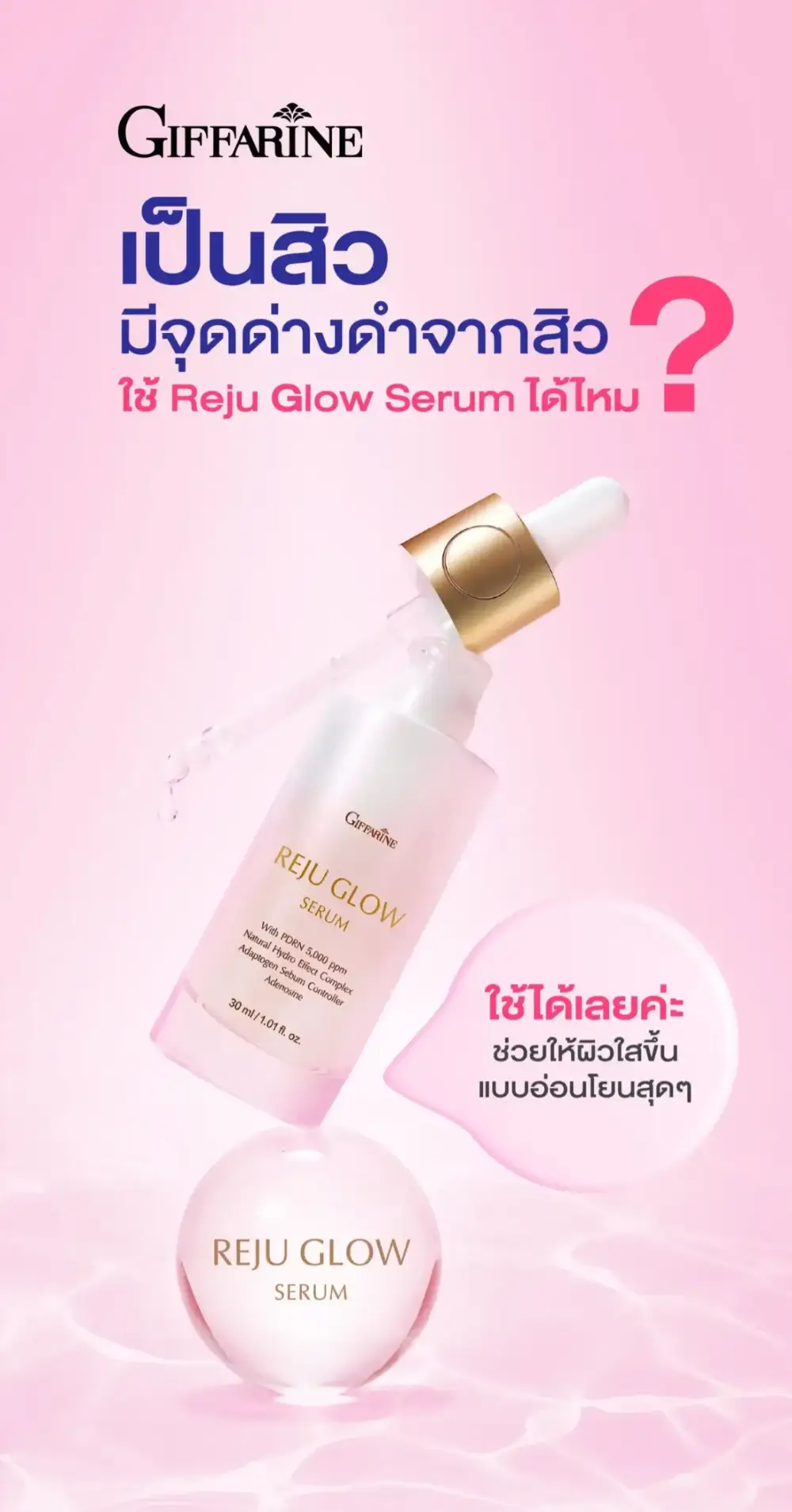 Reju Glow Serum